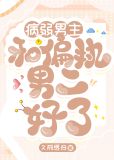 病弱男主和偏执男二好了