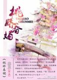 小说桃魅