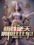 斗罗之悟道系统