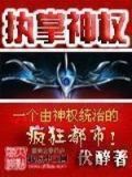 执掌神权