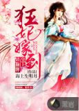 狂妃嫁到:皇上请翻牌