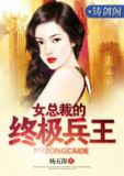 女总裁的终极兵王杨五朗著