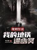 规则类怪谈动物园