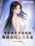 守护五年只为救她,离婚后她追悔莫及 小说