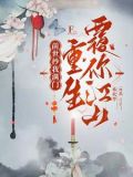 新婚夜用替身,重生扬你全族骨灰小说