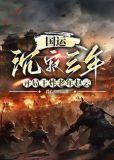 国运:我华夏底蕴岂容尔等轻视!