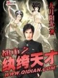 都市之纨绔天才百度网盘