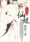 [修真]仙姝免费