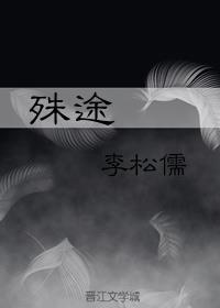 (重生)殊途 番外