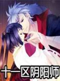 阴阳师11号更新内容