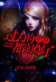 过去的变身都弱爆了txt