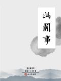 三十九载是什么意思