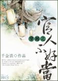 封阁女相免费阅读小说