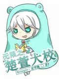 无限之楚萱大校