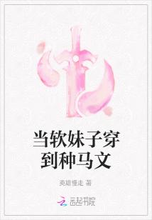 当软妹子穿成大boos