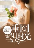重回旧时光1977温岭人