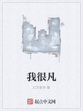 我很凡尔赛是什么意思