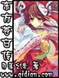 东方苍白传官方网站入口链接