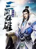 三国群雄在异界 下载
