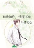 知我如你情深不负 叶落无心