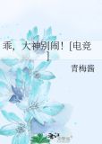 乖,大神别闹![电竞]第几章表白