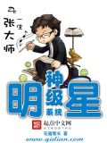 神级名星系统