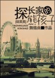 探长家的熊孩子 百度网盘