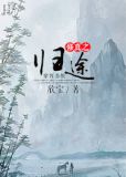穿越修真穿书