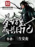 秦始皇的成长
