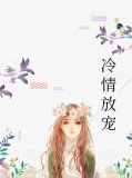 小说冷情