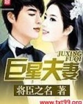 巨星夫妻