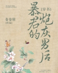 暴君的炮灰男后[穿书]