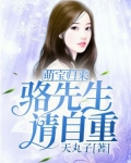 萌宝归来:骆先生请自重