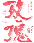 玫瑰之下