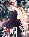 文明召唤师