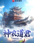神农道君