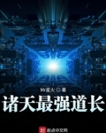 诸天最强道长