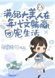 大佬家的绝色美人开挂啦[年代]